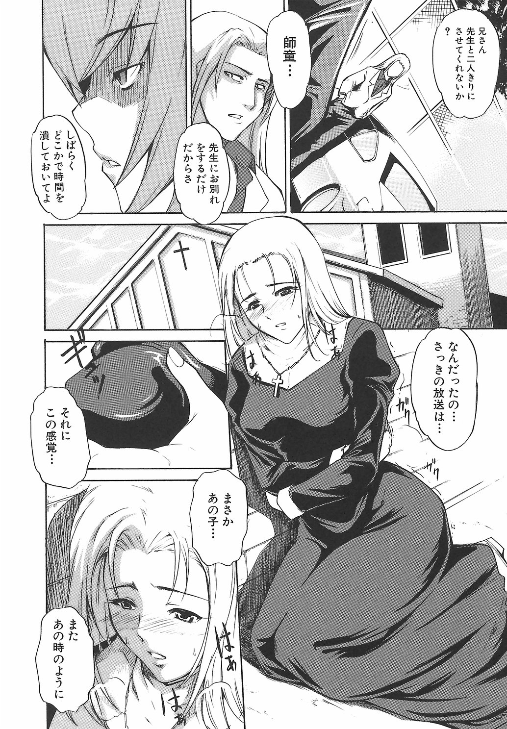 [天乃一水] 淫凛女教師