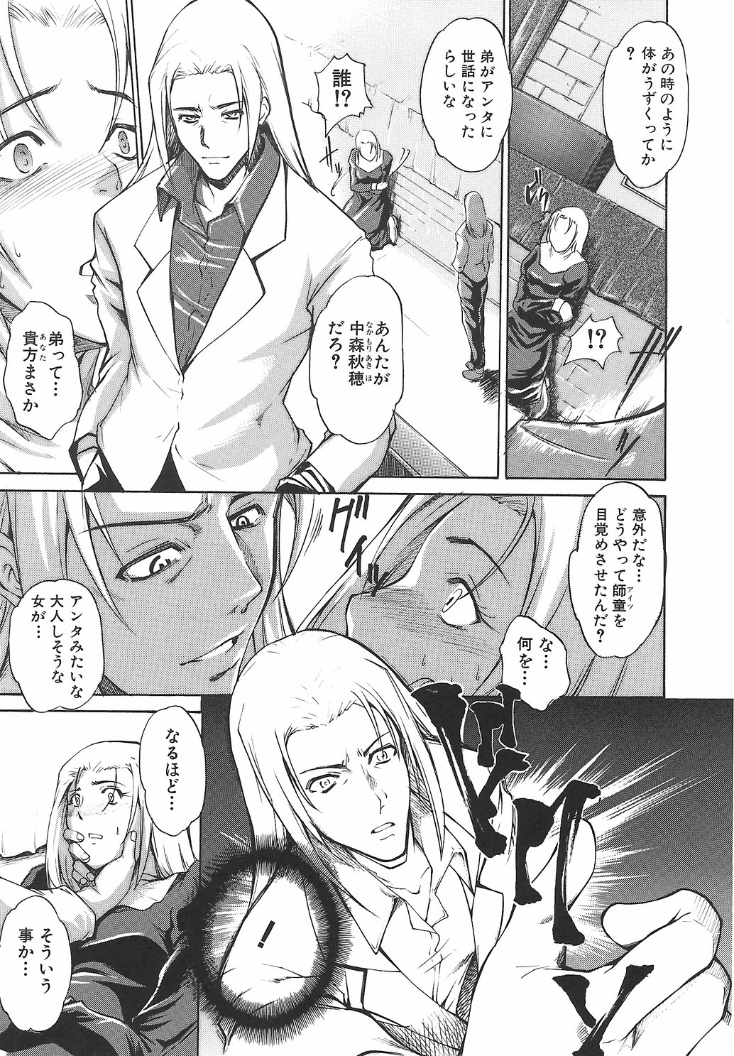 [天乃一水] 淫凛女教師