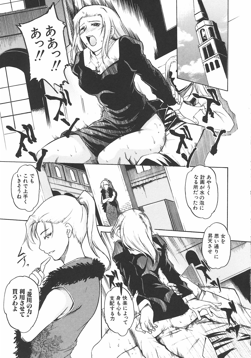 [天乃一水] 淫凛女教師