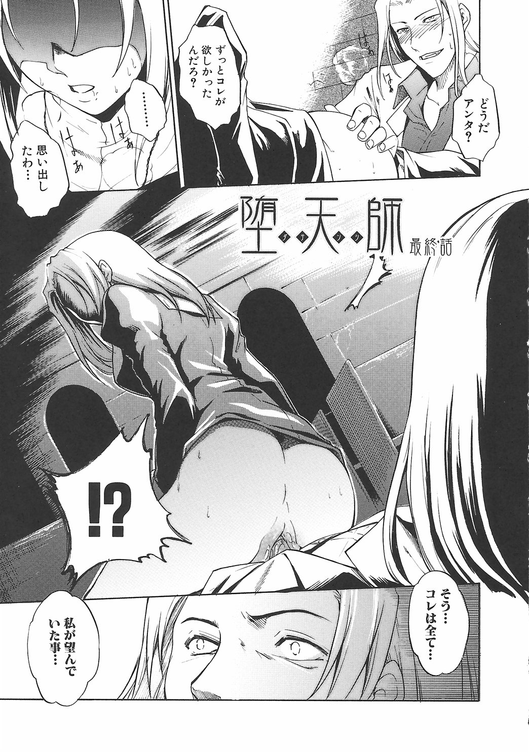 [天乃一水] 淫凛女教師