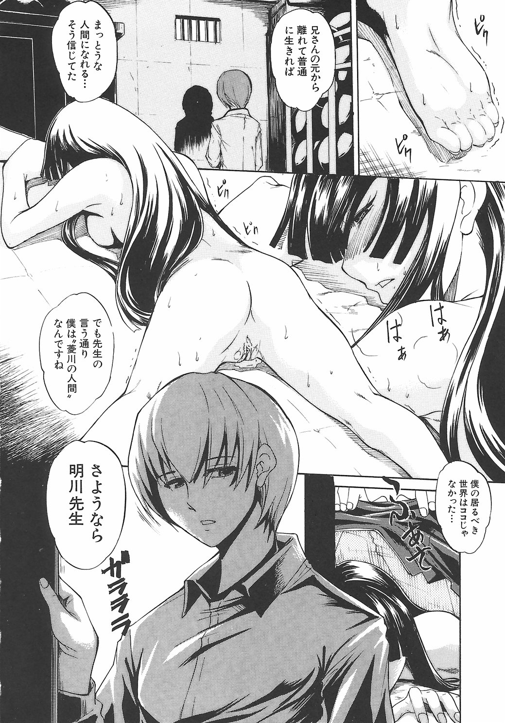 [天乃一水] 淫凛女教師