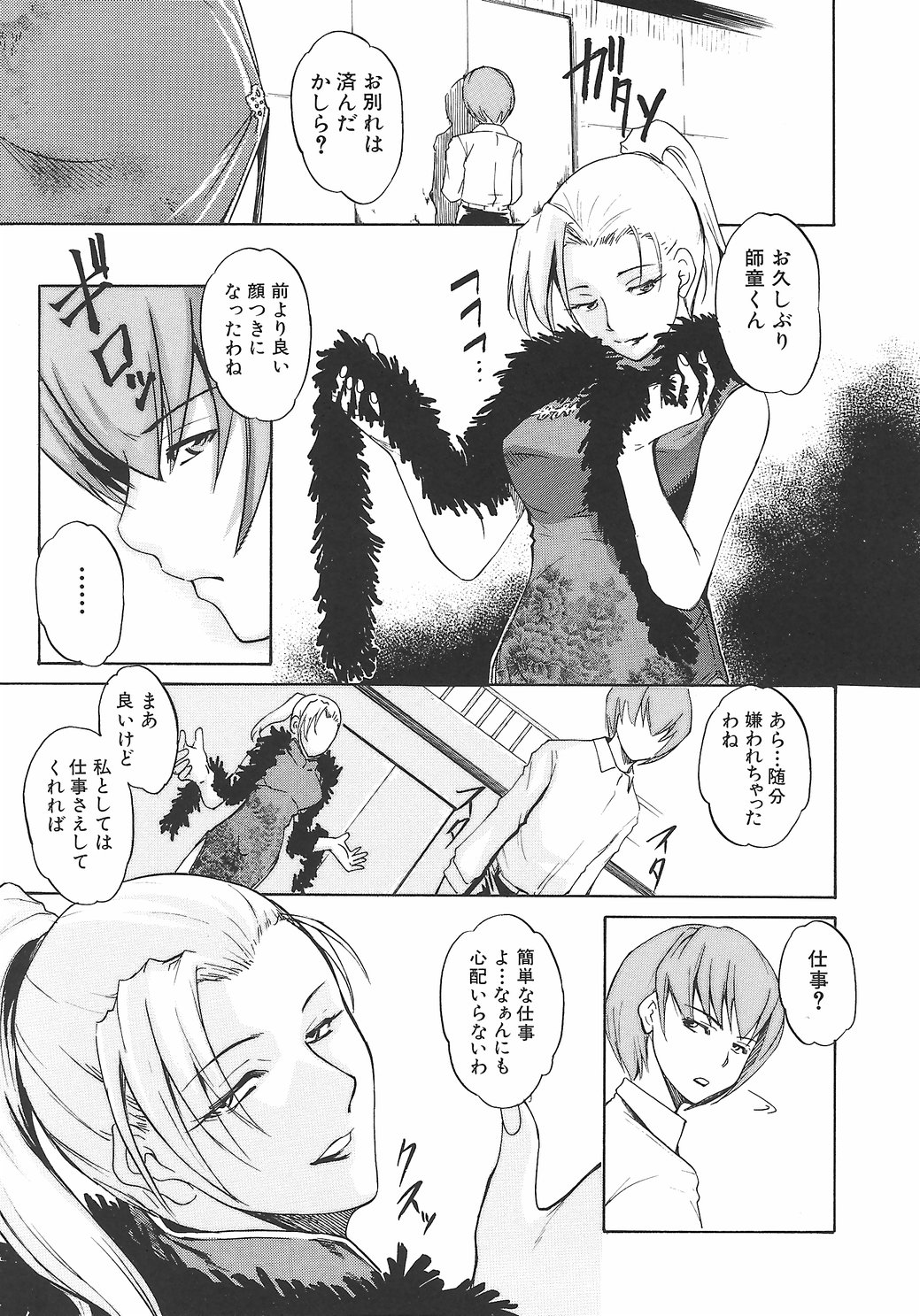 [天乃一水] 淫凛女教師