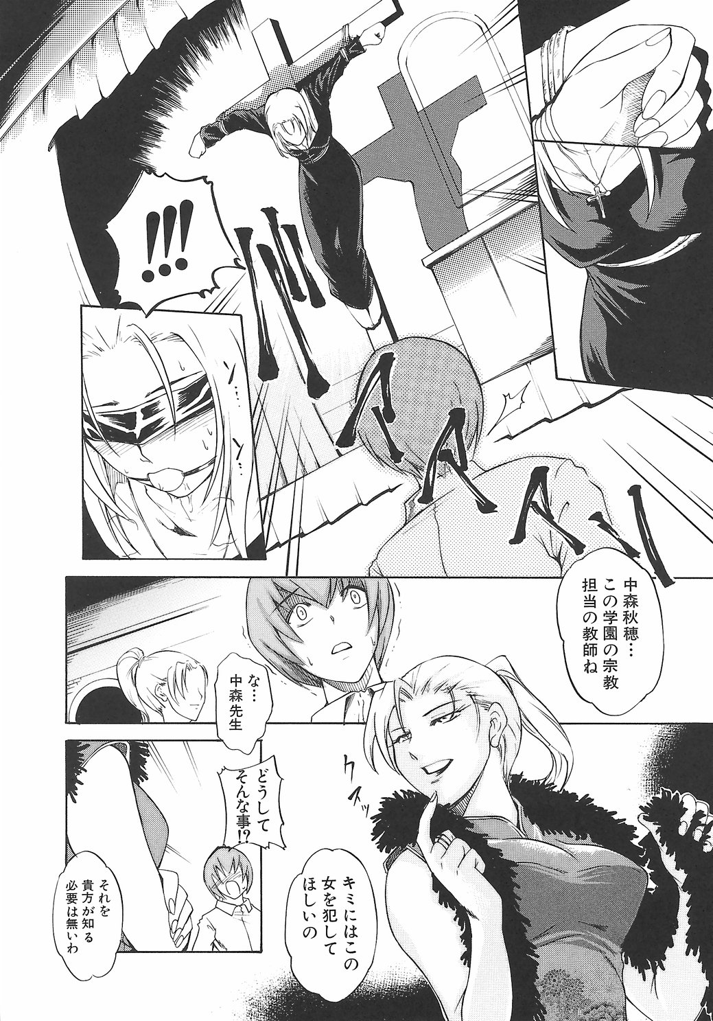 [天乃一水] 淫凛女教師