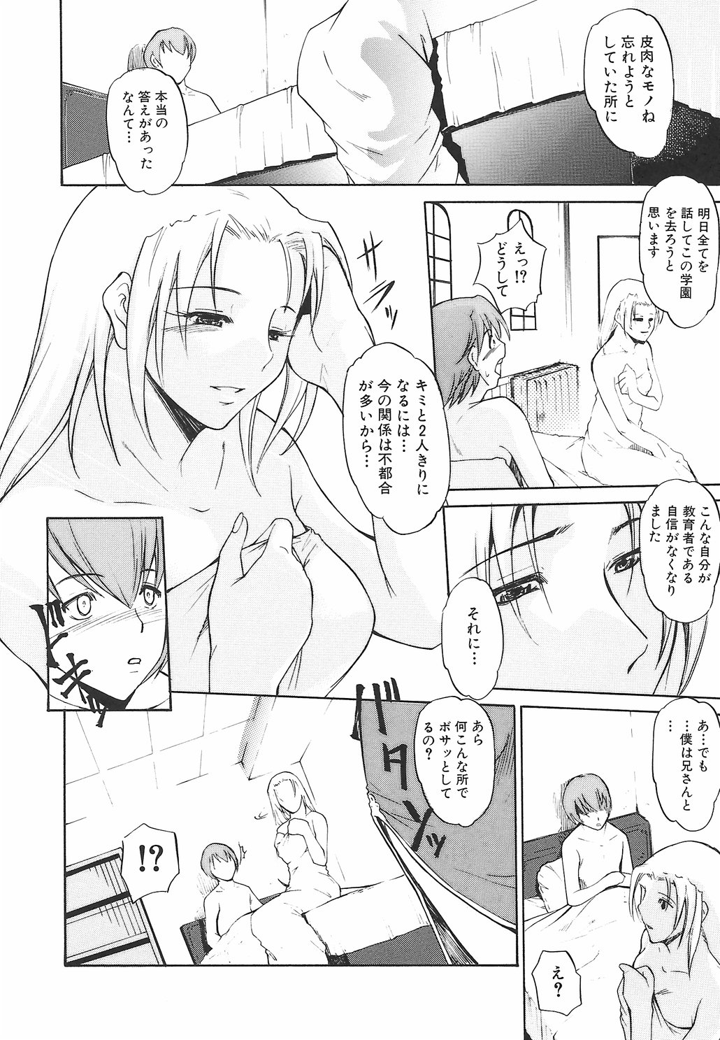 [天乃一水] 淫凛女教師