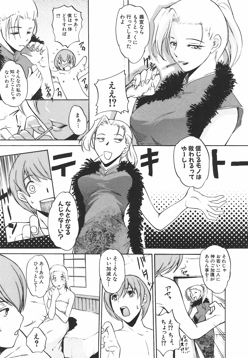[天乃一水] 淫凛女教師