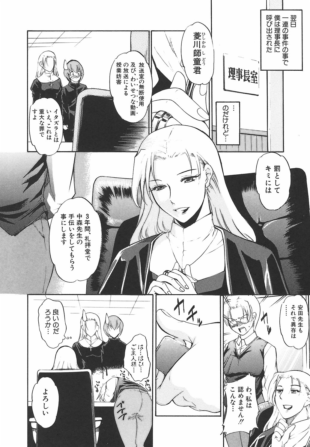 [天乃一水] 淫凛女教師