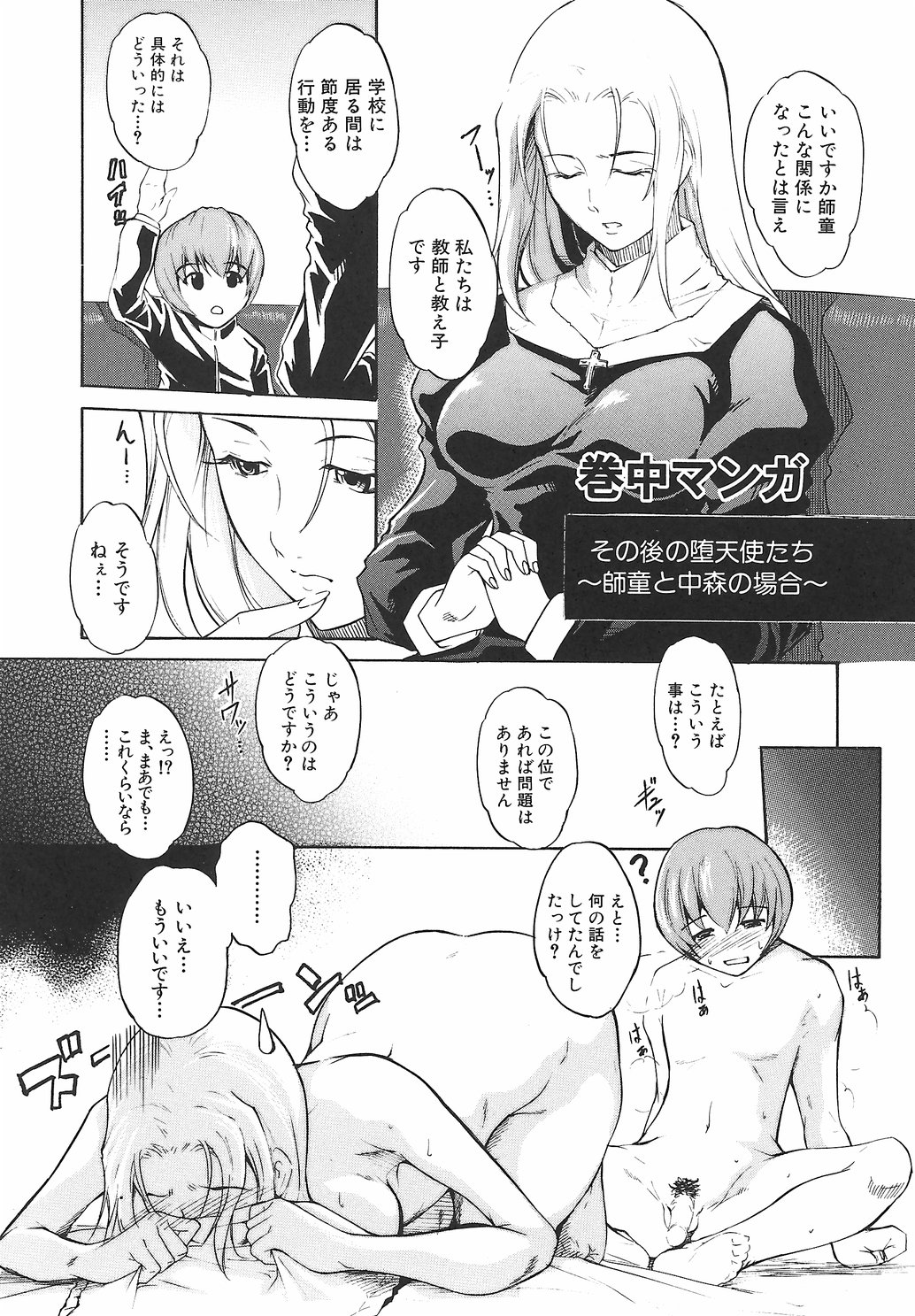 [天乃一水] 淫凛女教師