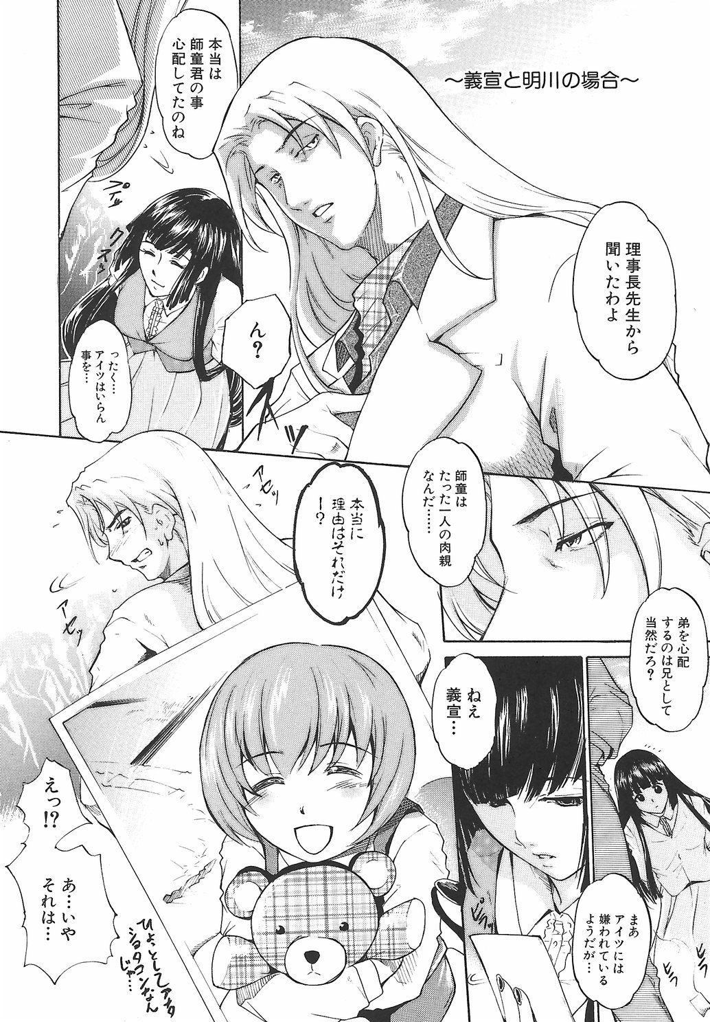 [天乃一水] 淫凛女教師
