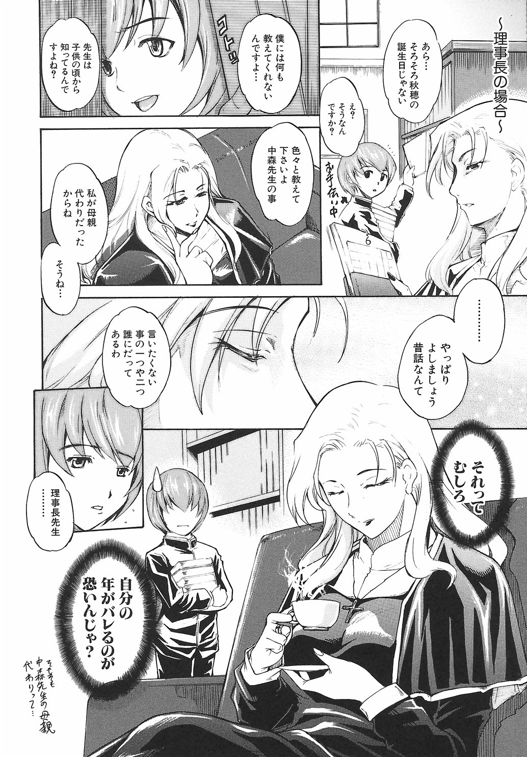 [天乃一水] 淫凛女教師