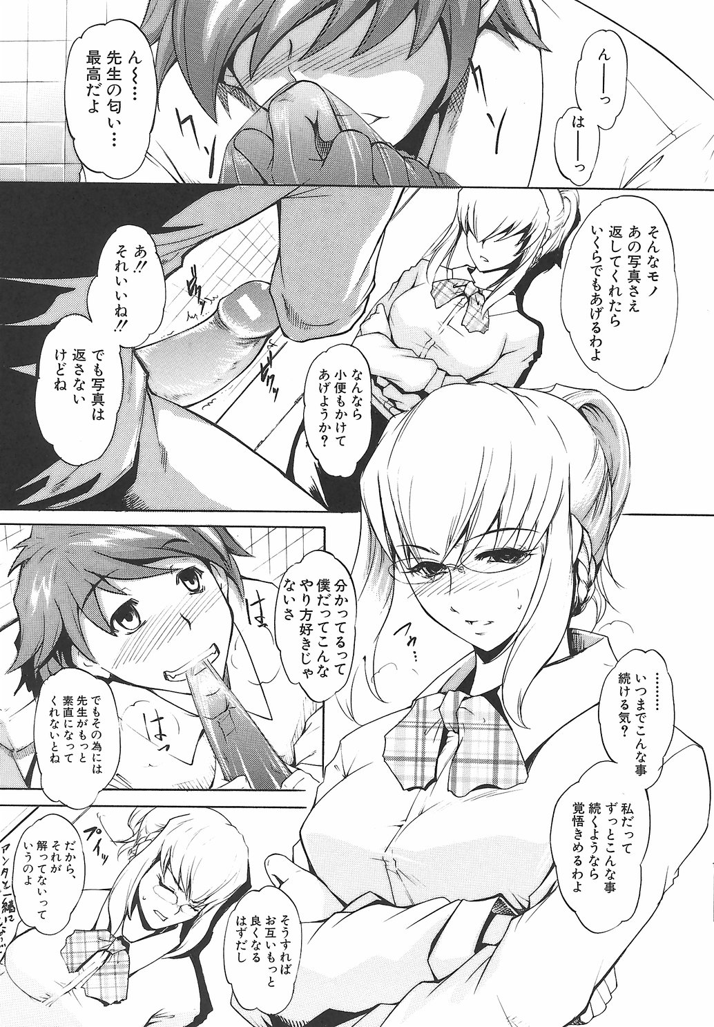[天乃一水] 淫凛女教師