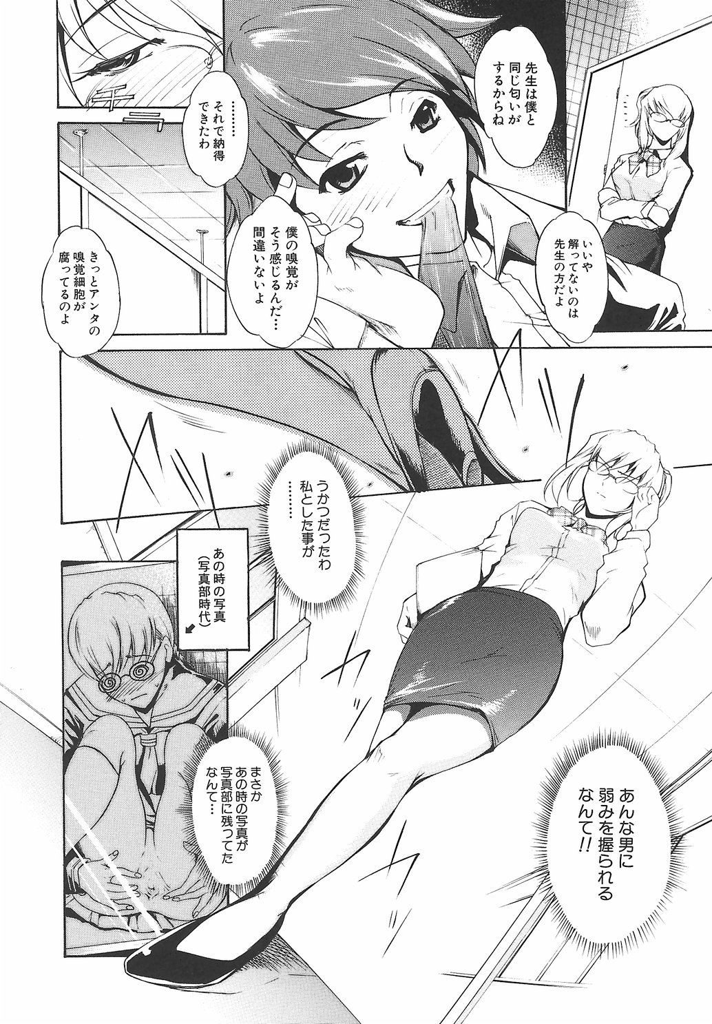 [天乃一水] 淫凛女教師