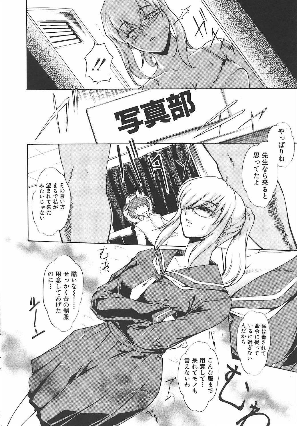 [天乃一水] 淫凛女教師