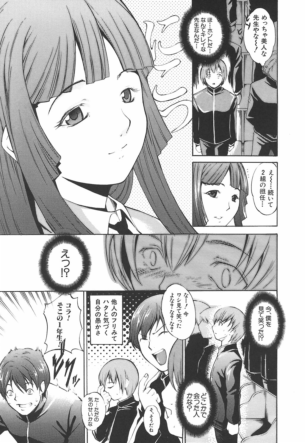[天乃一水] 淫凛女教師