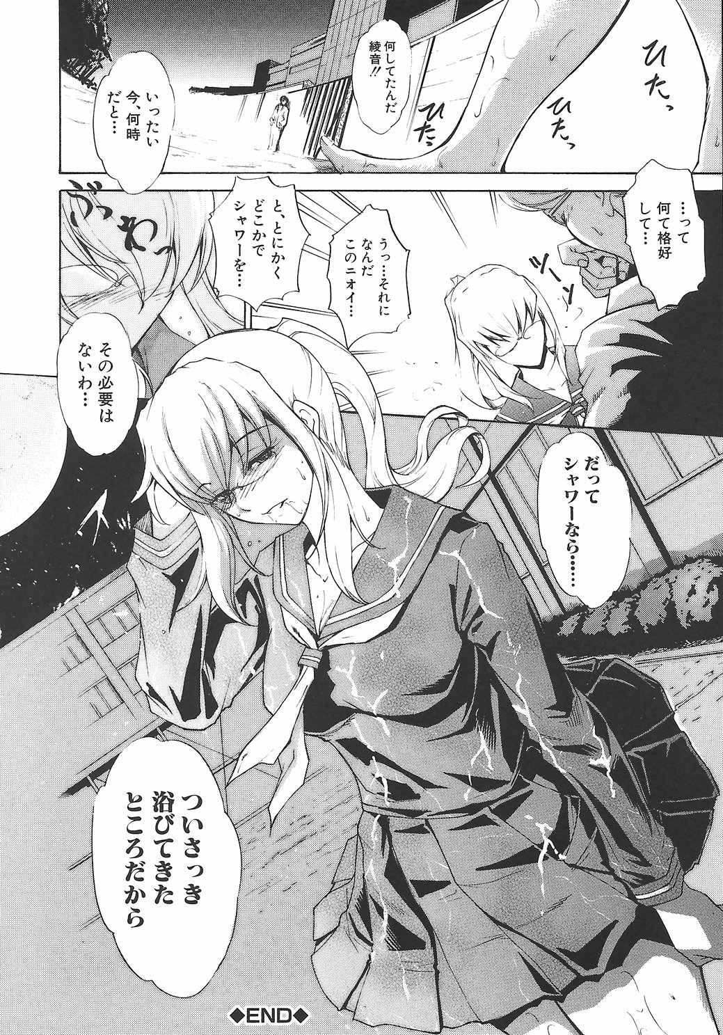 [天乃一水] 淫凛女教師