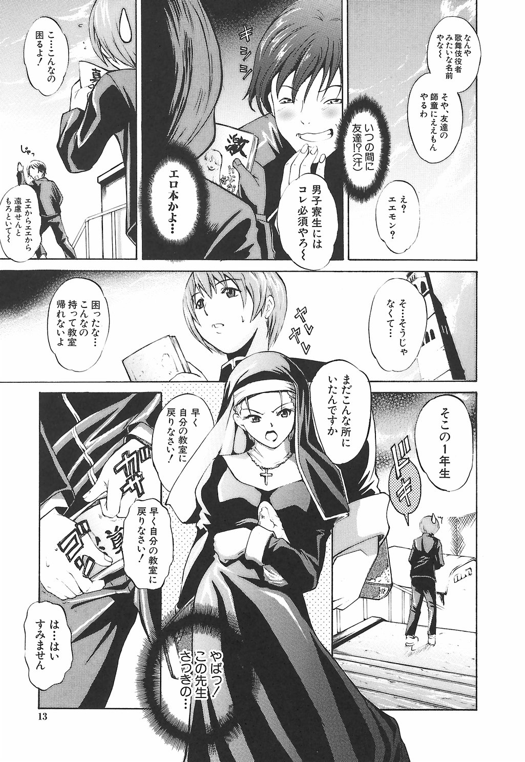 [天乃一水] 淫凛女教師