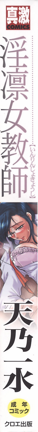 [天乃一水] 淫凛女教師