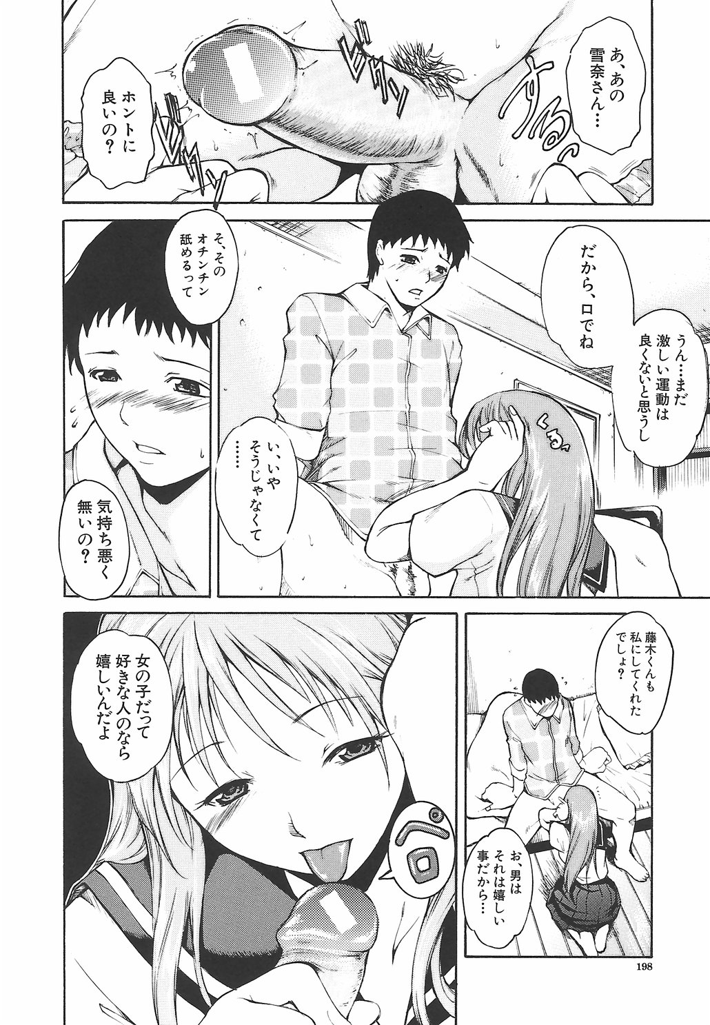 [天乃一水] 淫凛女教師