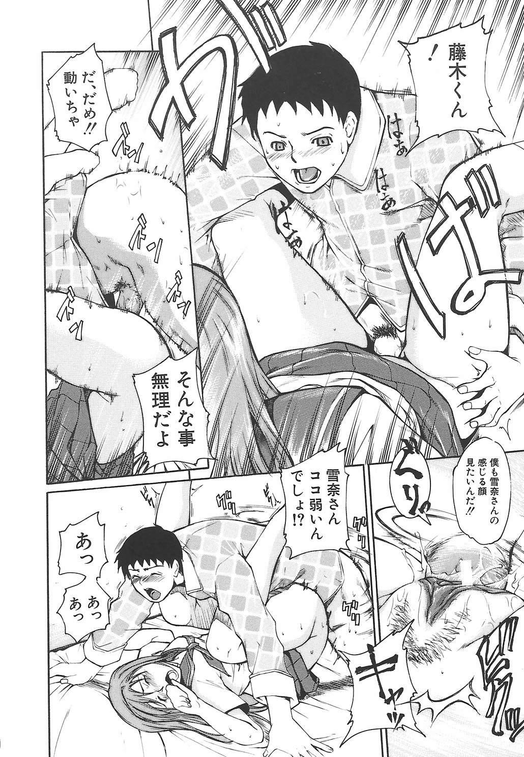 [天乃一水] 淫凛女教師