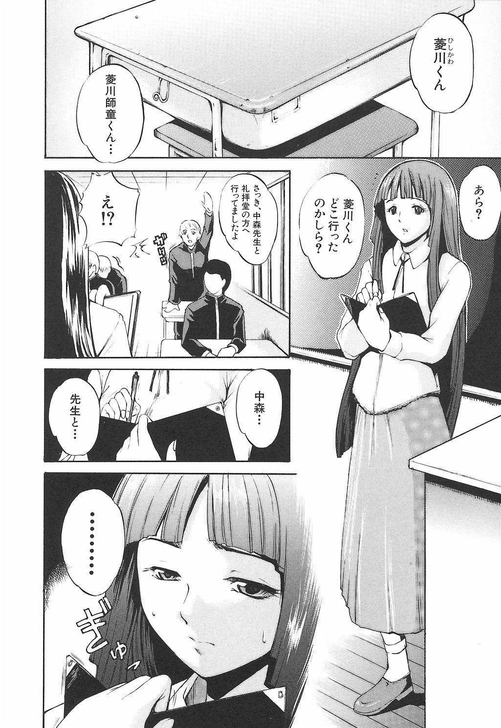 [天乃一水] 淫凛女教師