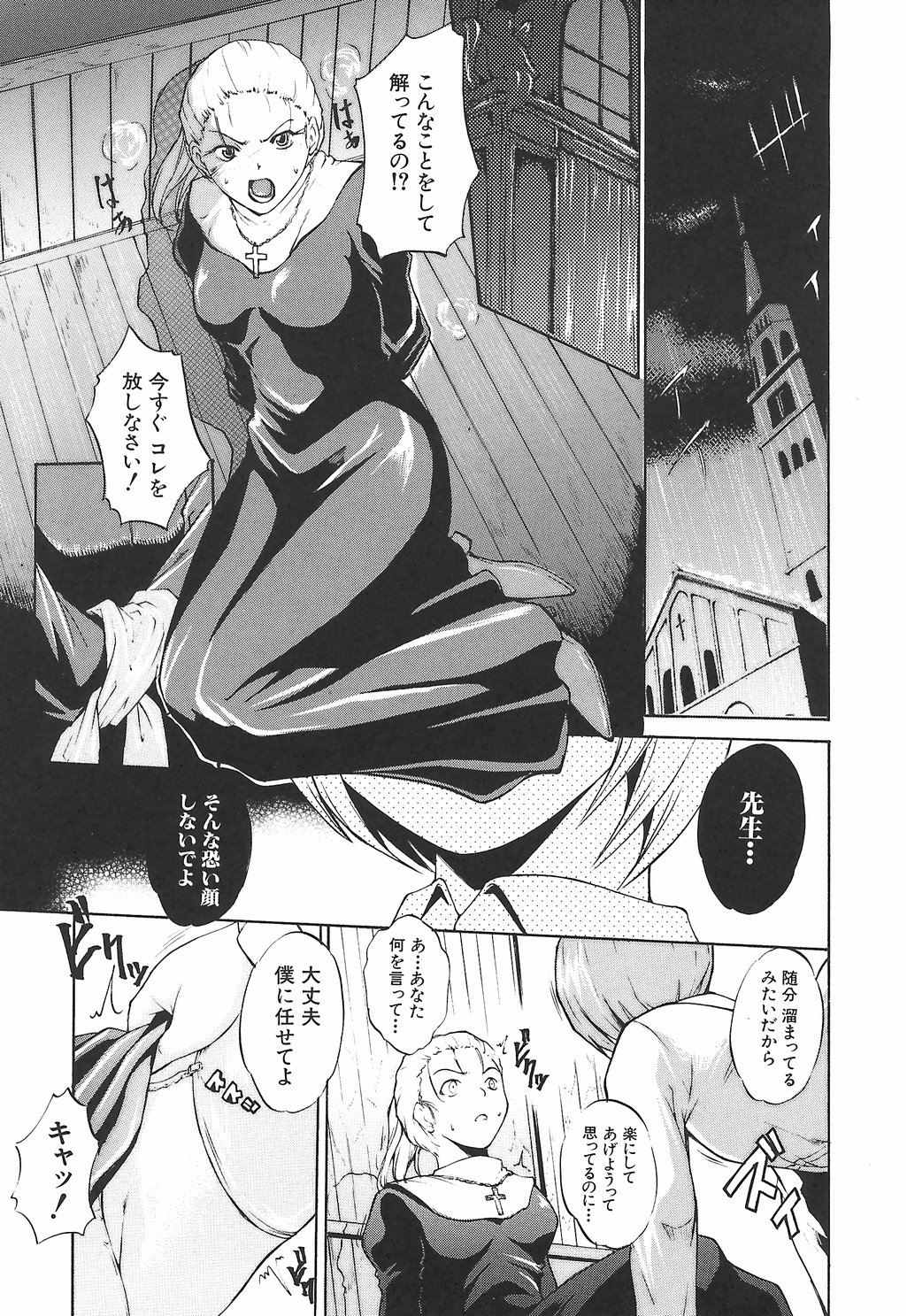 [天乃一水] 淫凛女教師