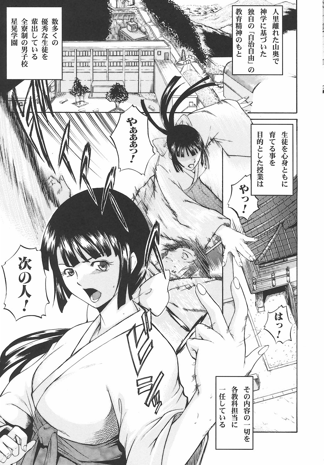 [天乃一水] 淫凛女教師