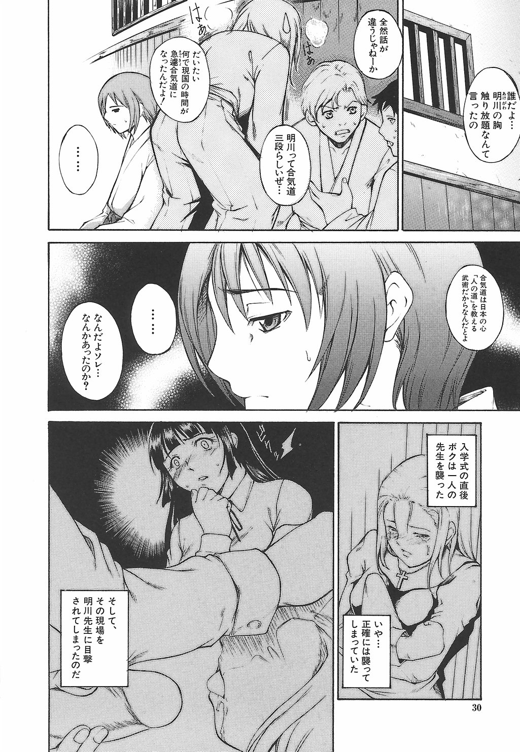 [天乃一水] 淫凛女教師
