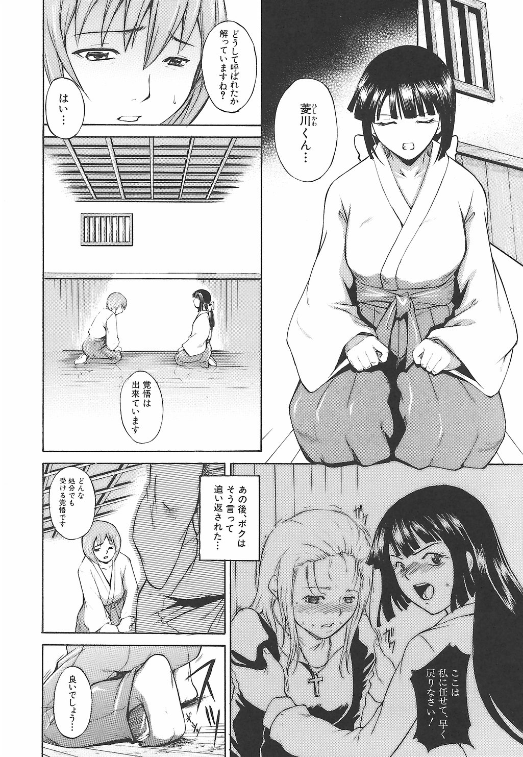 [天乃一水] 淫凛女教師
