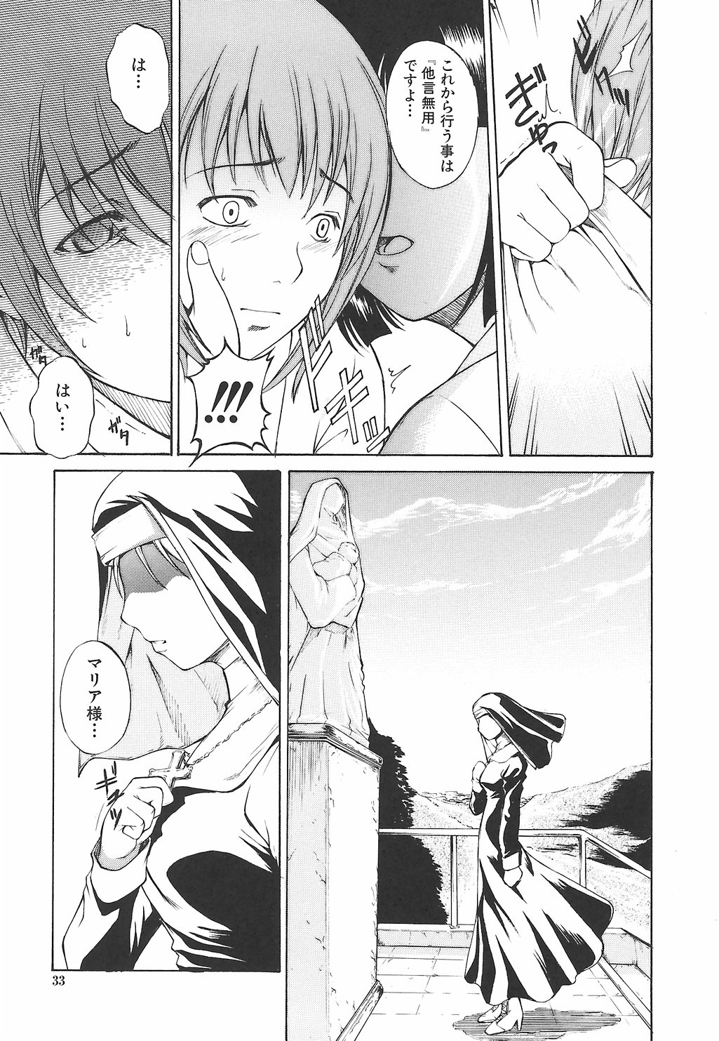 [天乃一水] 淫凛女教師