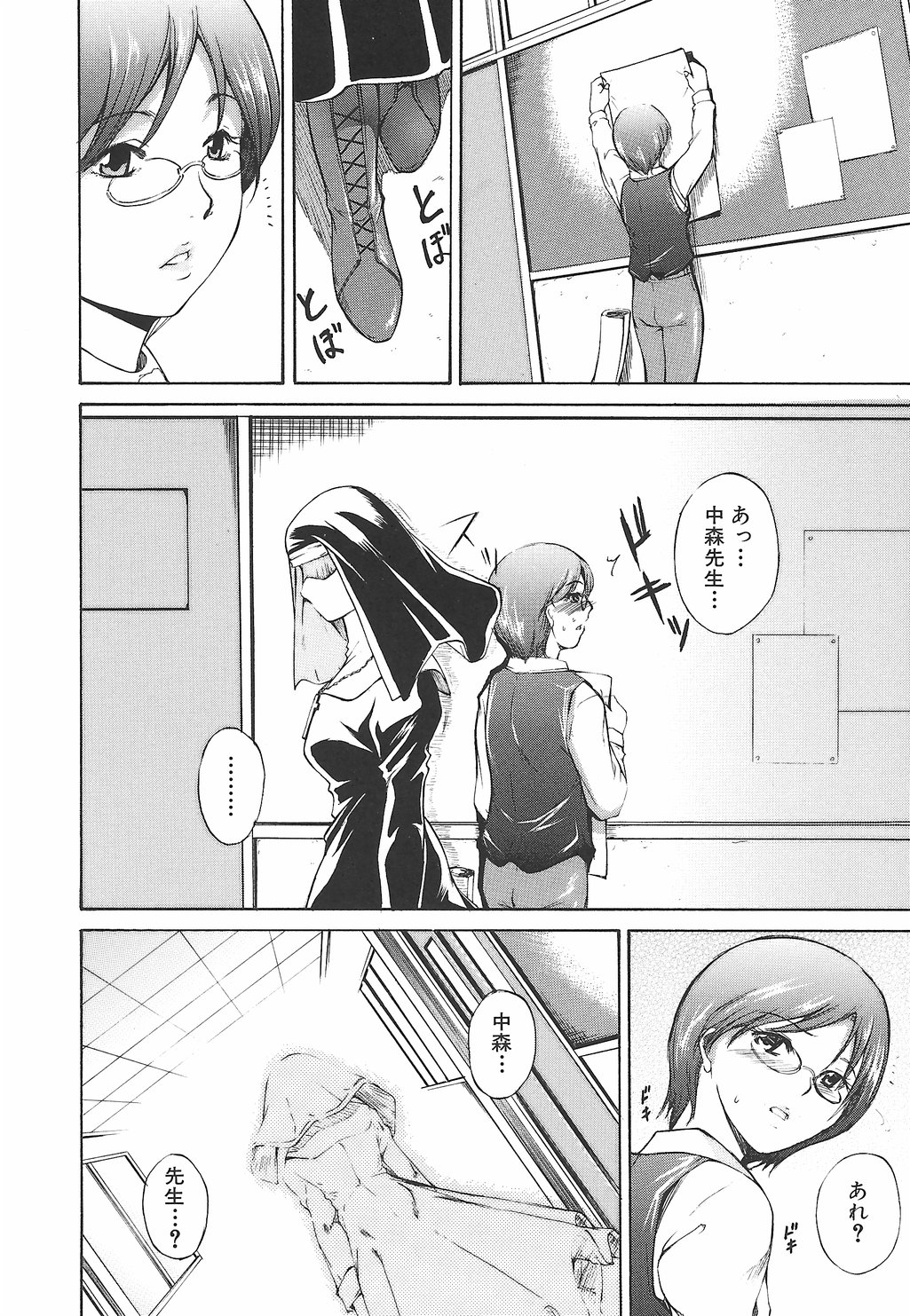 [天乃一水] 淫凛女教師