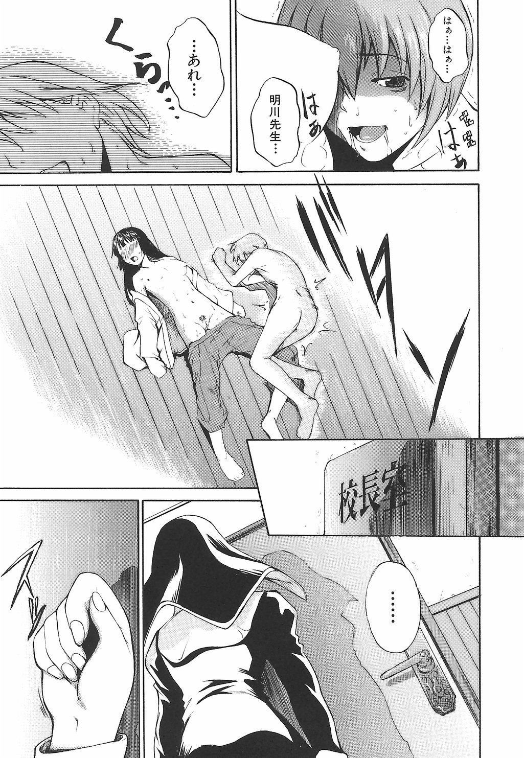 [天乃一水] 淫凛女教師