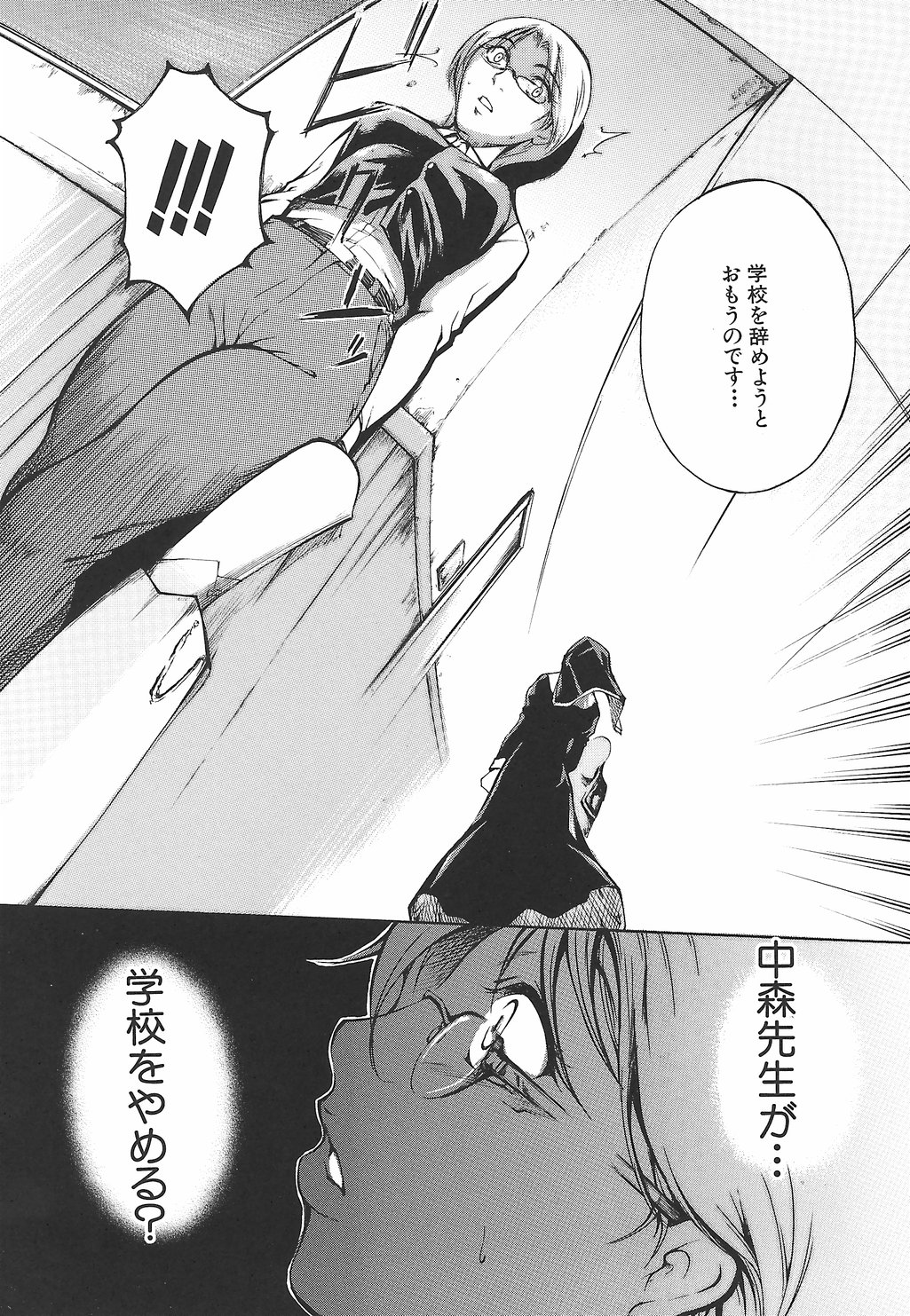 [天乃一水] 淫凛女教師