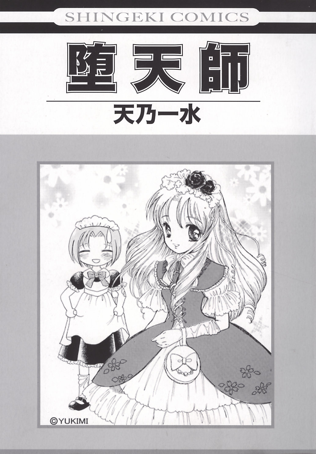 [天乃一水] 淫凛女教師