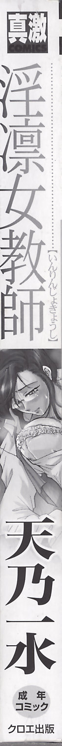 [天乃一水] 淫凛女教師