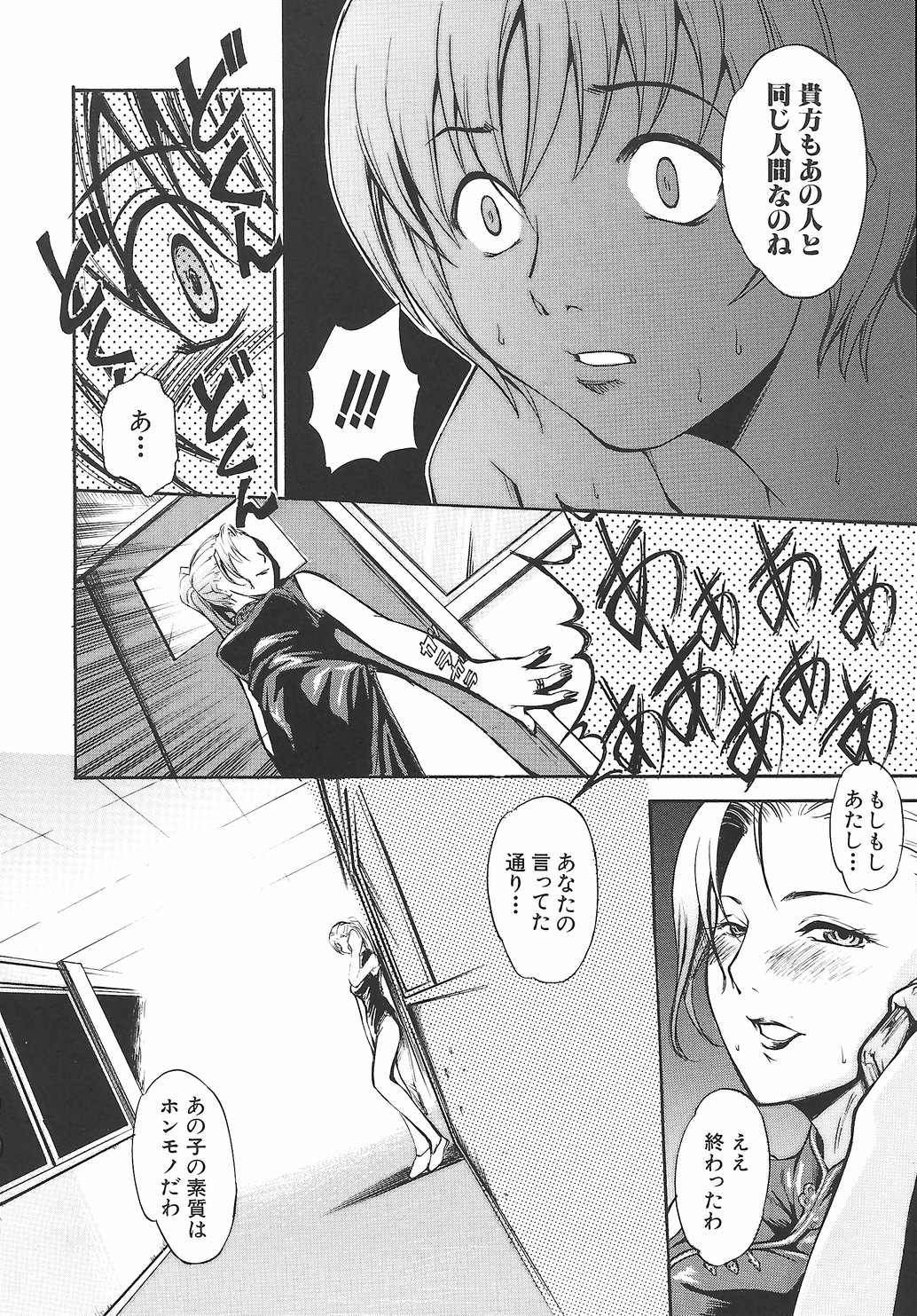 [天乃一水] 淫凛女教師