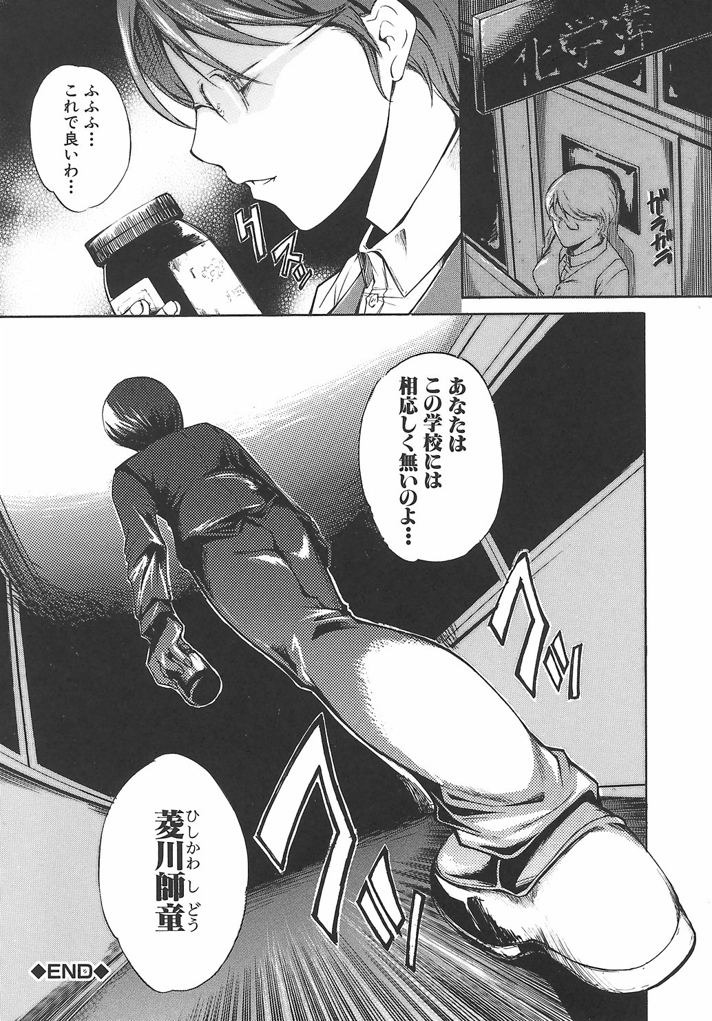 [天乃一水] 淫凛女教師