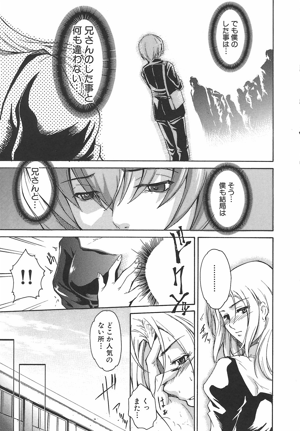 [天乃一水] 淫凛女教師