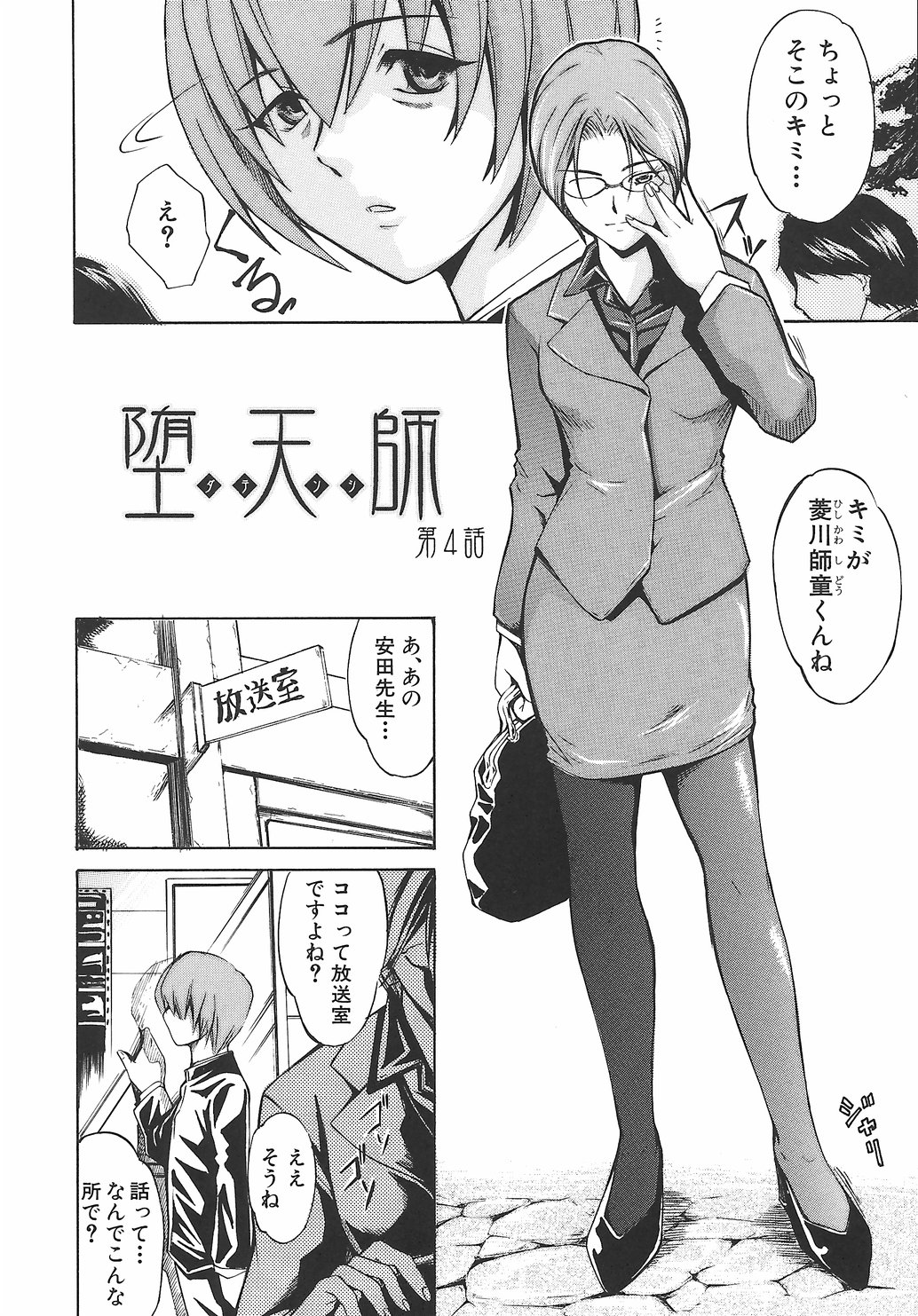 [天乃一水] 淫凛女教師