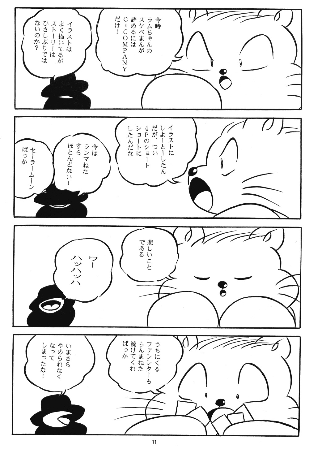 【C-COMPANY】C-COMPANYスペシャルステージ14（らんま1/2、うる星やつら）