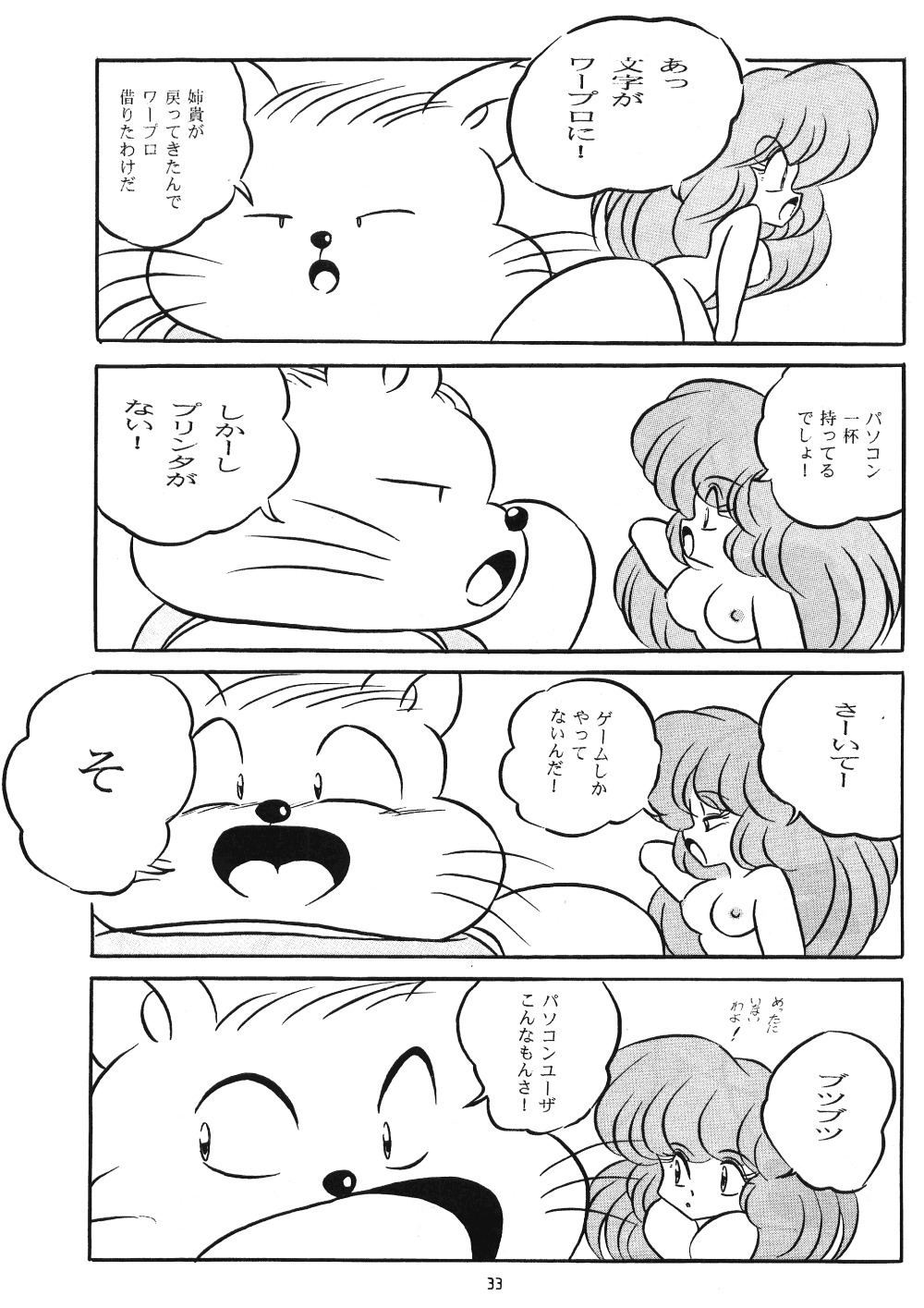 【C-COMPANY】C-COMPANYスペシャルステージ14（らんま1/2、うる星やつら）