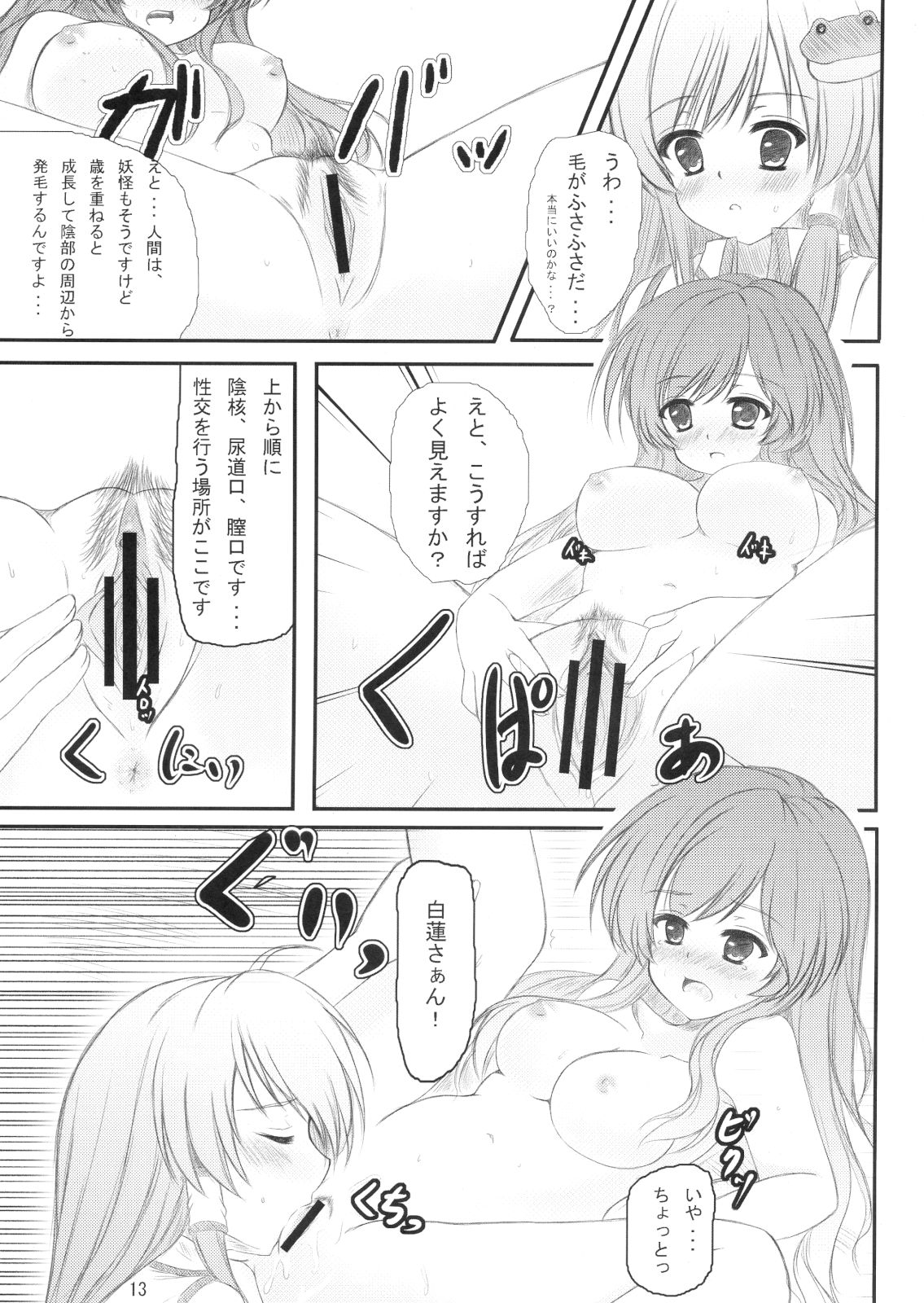 (C78) [秋の夜長に宵闇に (長月莉緒)] 白蓮さんにお願いした結果がこれだよ!! (東方Project)