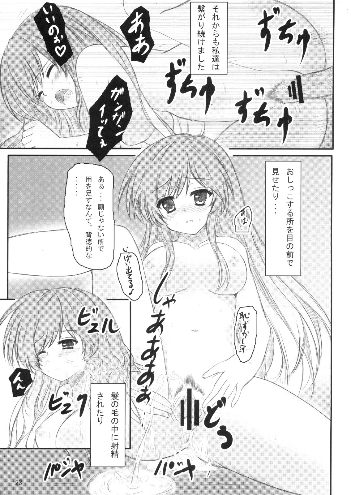 (C78) [秋の夜長に宵闇に (長月莉緒)] 白蓮さんにお願いした結果がこれだよ!! (東方Project)