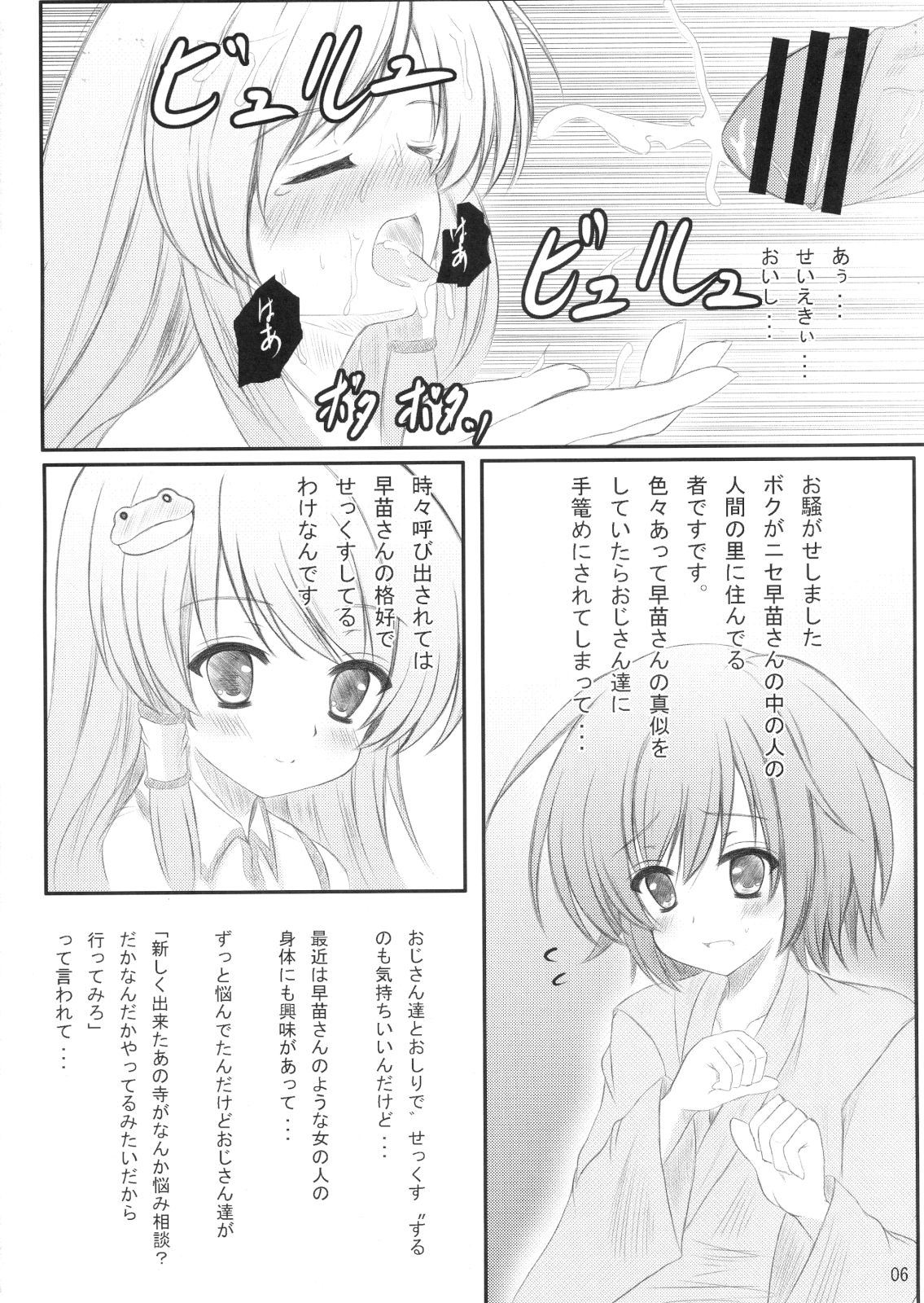 (C78) [秋の夜長に宵闇に (長月莉緒)] 白蓮さんにお願いした結果がこれだよ!! (東方Project)