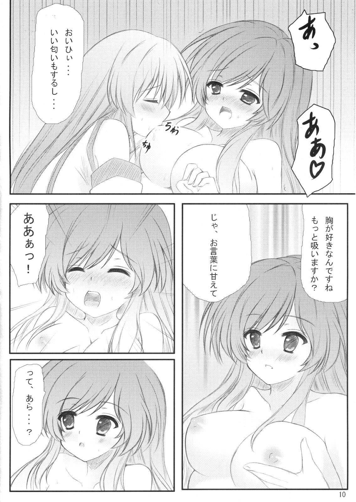 (C78) [秋の夜長に宵闇に (長月莉緒)] 白蓮さんにお願いした結果がこれだよ!! (東方Project)