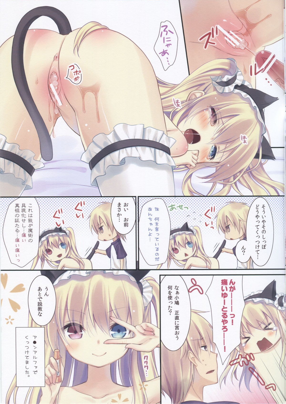 (C81) [ココアホリック (ユイザキカズヤ)] 小鳩ちゃんの飼育方法 (僕は友達が少ない)