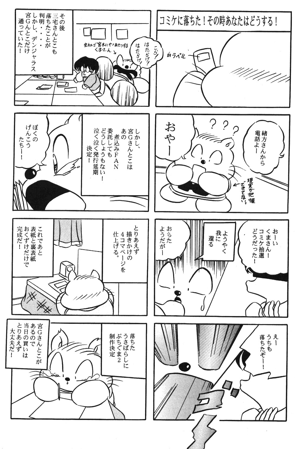 【C-COMPANY】プチグマぶつく2（らんま1/2）