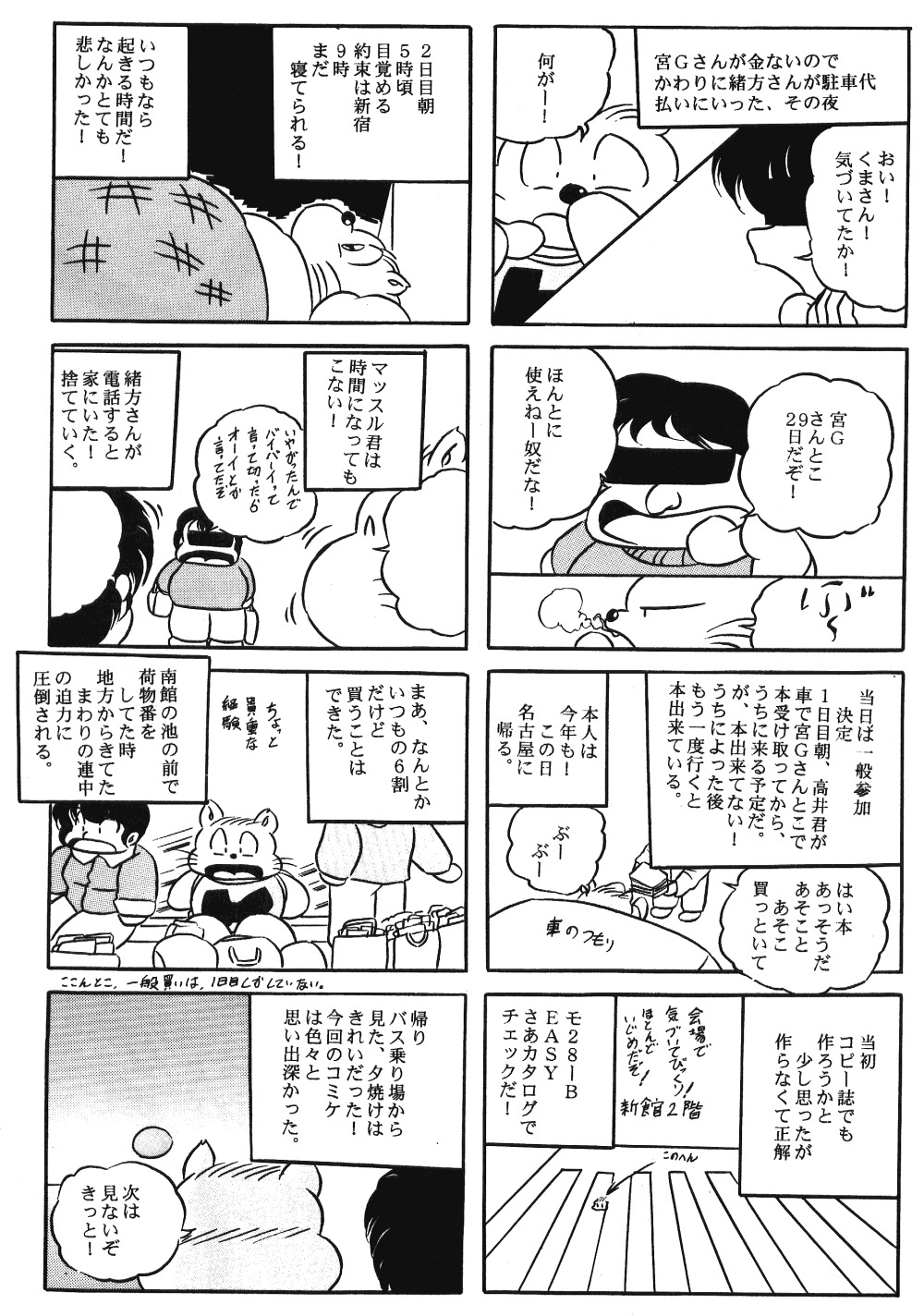 【C-COMPANY】プチグマぶつく2（らんま1/2）