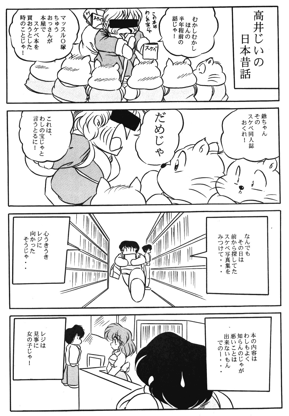 【C-COMPANY】プチグマぶつく2（らんま1/2）
