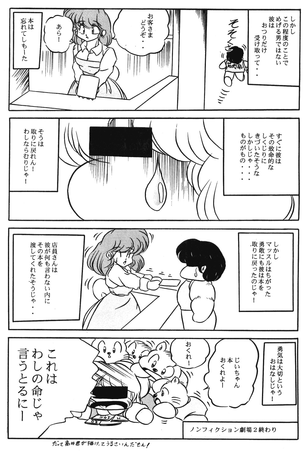 【C-COMPANY】プチグマぶつく2（らんま1/2）