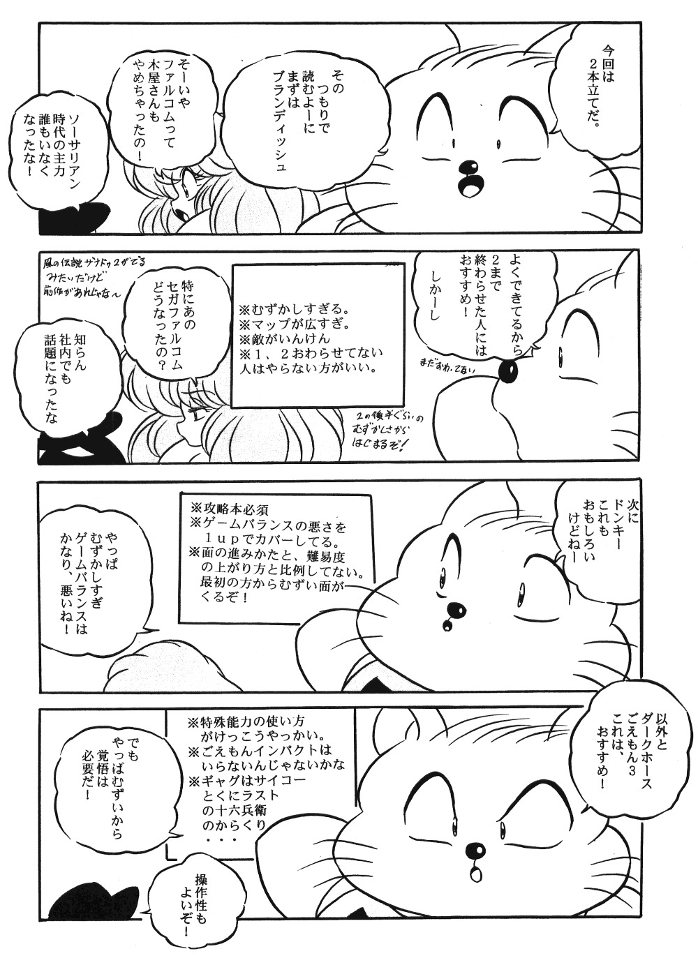 【C-COMPANY】プチグマぶつく2（らんま1/2）