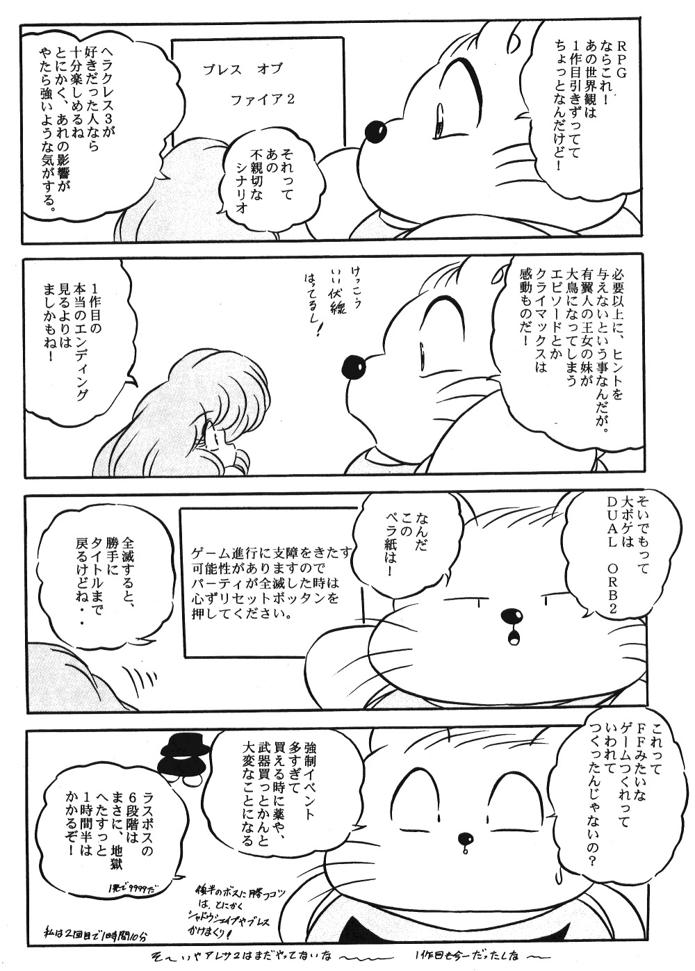 【C-COMPANY】プチグマぶつく2（らんま1/2）